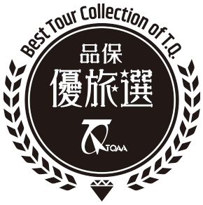 品保優旅選標章